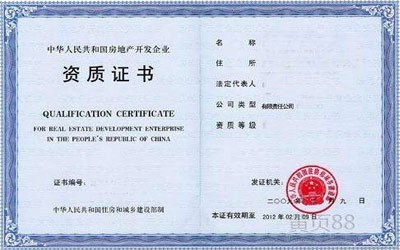 住房城鄉(xiāng)建設部關于建筑業(yè)企業(yè)資質管理有關問題的通知