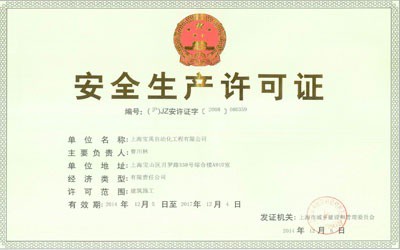 關于吊銷未辦理和已失效《安全生產許可證》建筑業(yè)企業(yè)資質證書的通告